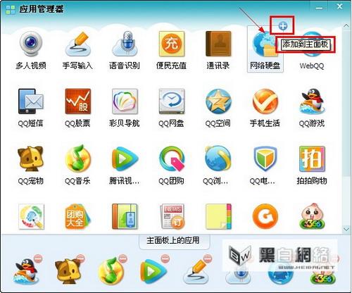 QQ应用管理器