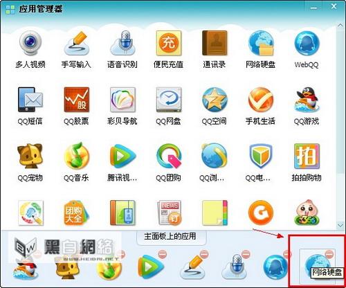 QQ应用管理器