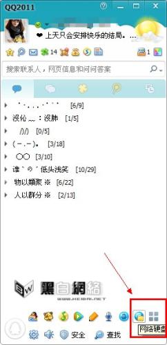 QQ右下角图标