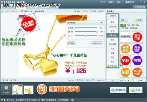图02 为图片添加促销宣传语