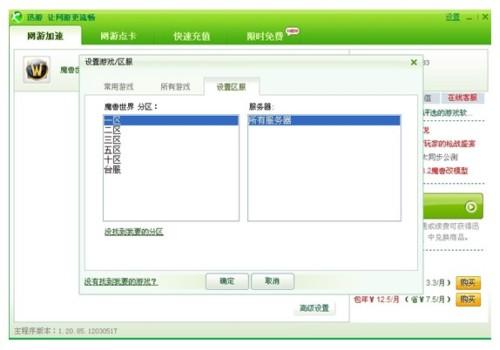 迅游加速器加速设置