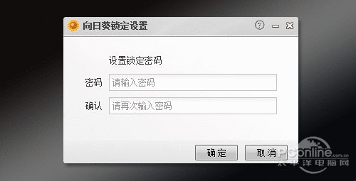 向日葵锁定设置