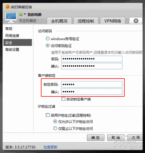 向日葵被控端