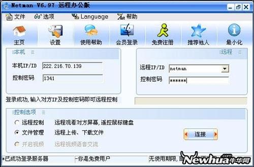 网络人免费办公版
