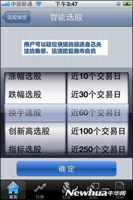 图5：同花顺手机炒股评测