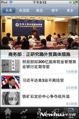 图2：同花顺手机炒股评测