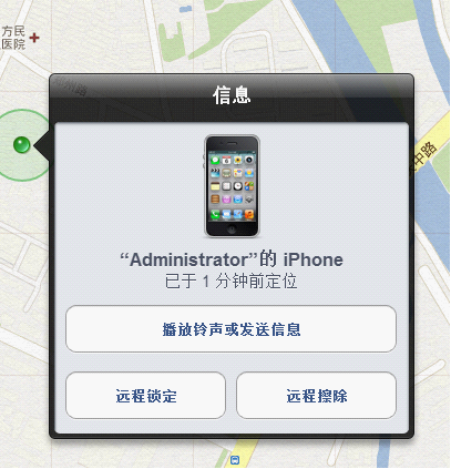 iPhone手机防盗有高招