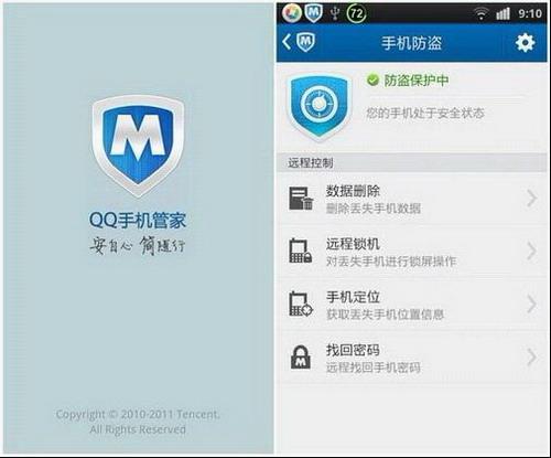 Android手机防盗秘籍