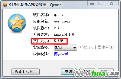 手机QQ空间-安装包瘦身