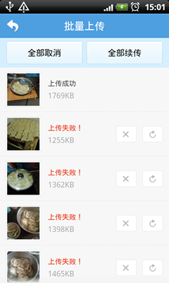 手机QQ空间-断点续传