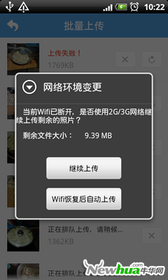 手机QQ空间-WIFI连接断开提示