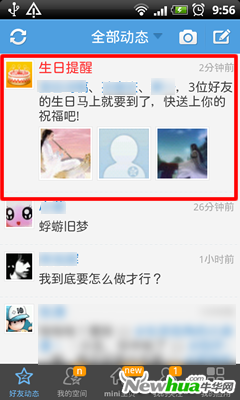 手机QQ空间-好友动态生日提醒