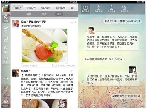 腾讯微博HD(iPad)2.4 全新发布