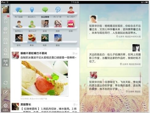 广播分类查看
