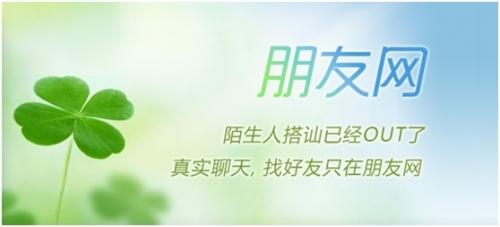 朋友网(Android) V2.5 Beta