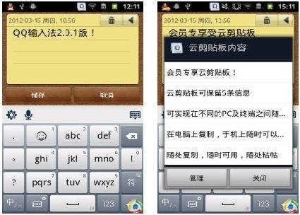 QQ输入法V2.9.1(Android)版本截图