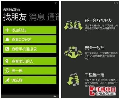 新增摇一摇功能 