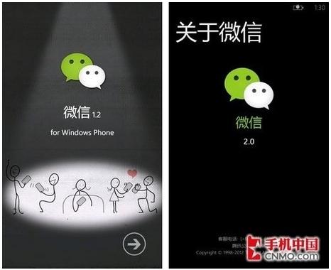 WP7微信2.0测试版发布 