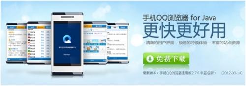 手机QQ浏览器Java通用版2.7全新发