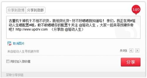 一键微博分享