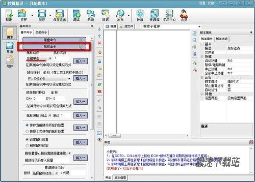 神速鼠标连点！制作只要一分钟
