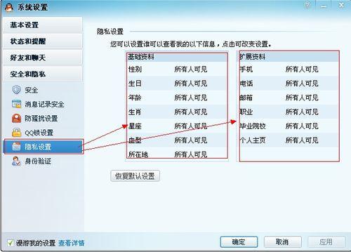 图7：巧用隐私设置隐藏QQ资料信息