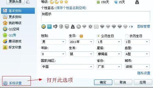 图5：巧用隐私设置隐藏QQ资料信息