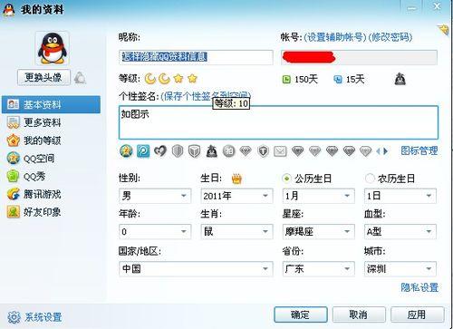 图3：巧用隐私设置隐藏QQ资料信息