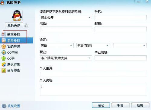 图4：巧用隐私设置隐藏QQ资料信息
