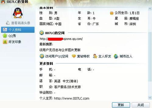 图2：巧用隐私设置隐藏QQ资料信息