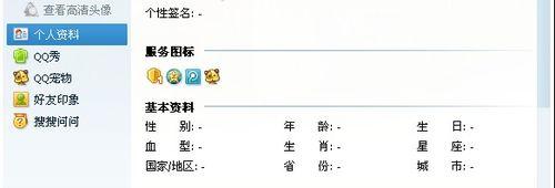 图1：巧用隐私设置隐藏QQ资料信息