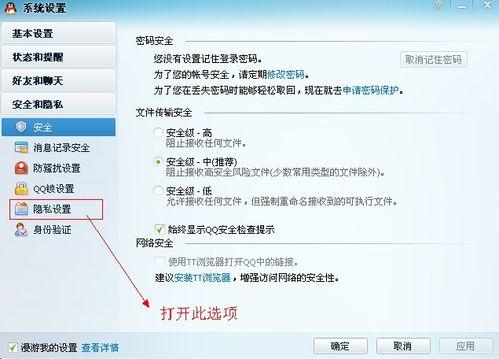 图6：巧用隐私设置隐藏QQ资料信息