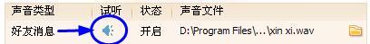 图5：巧用声音设置更改QQ消息铃声