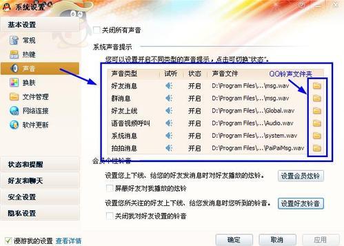 图3：巧用声音设置更改QQ消息铃声