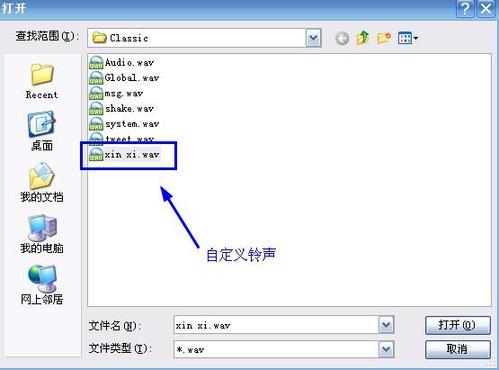 图4：巧用声音设置更改QQ消息铃声