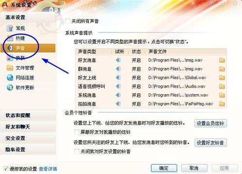 图2：巧用声音设置更改QQ消息铃声