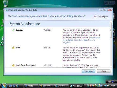 图14：Vista升级win7完整教程