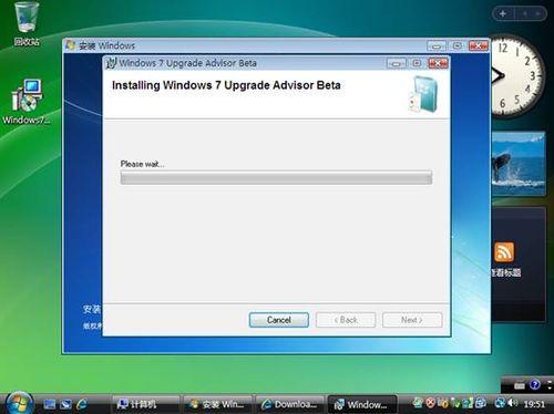 图7：Vista升级win7完整教程