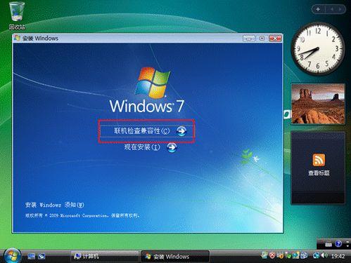 图1：Vista升级win7完整教程