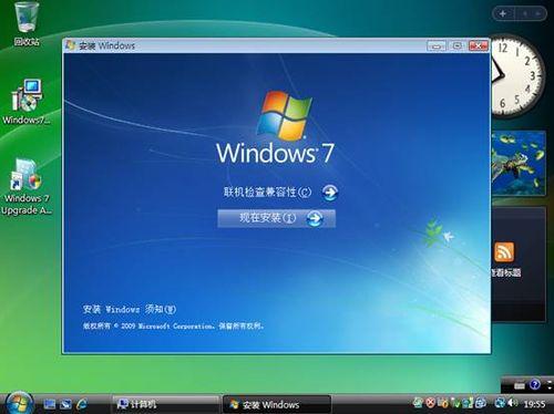 图15：Vista升级win7完整教程
