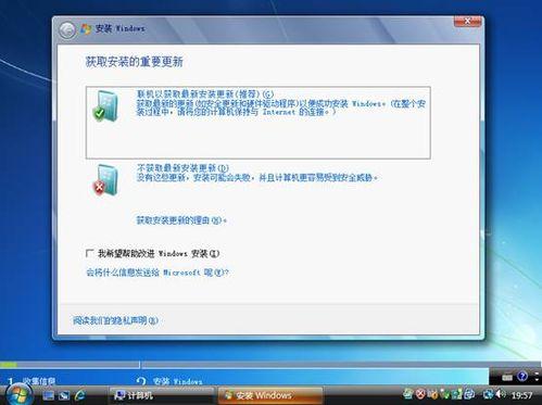 图18：Vista升级win7完整教程