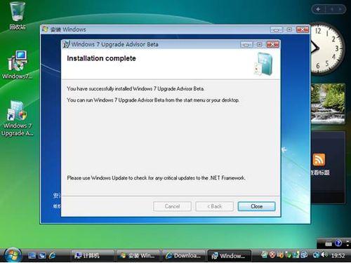 图8：Vista升级win7完整教程