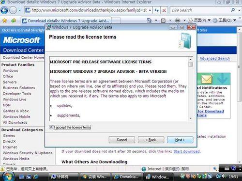 图5：Vista升级win7完整教程