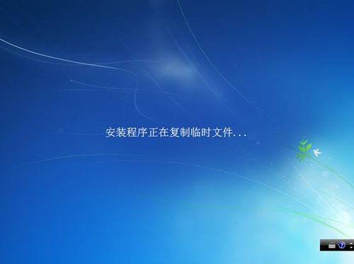 图16：Vista升级win7完整教程