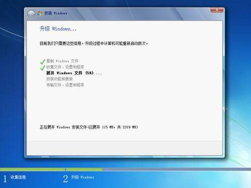 图24：Vista升级win7完整教程