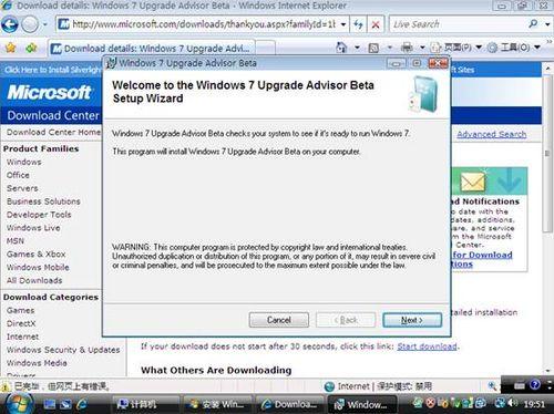 图4：Vista升级win7完整教程