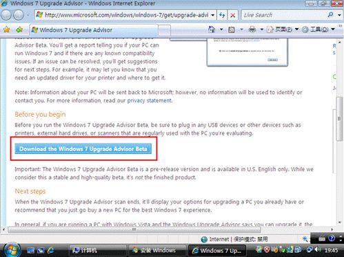 图2：Vista升级win7完整教程