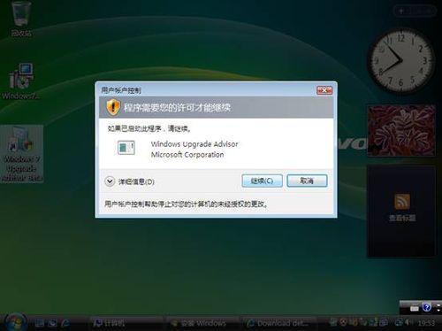图10：Vista升级win7完整教程