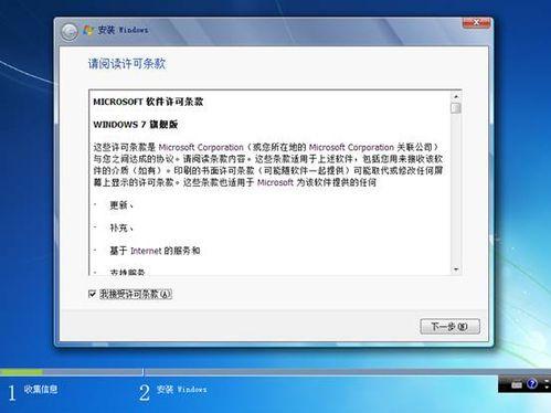 图20：Vista升级win7完整教程