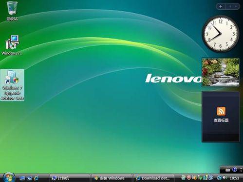 图9：Vista升级win7完整教程